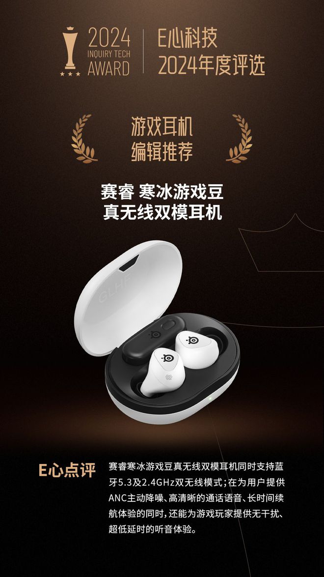 模耳机荣获“游戏耳机 编辑推荐”奖尊龙AG网站赛睿寒冰游戏豆真无线双(图8)