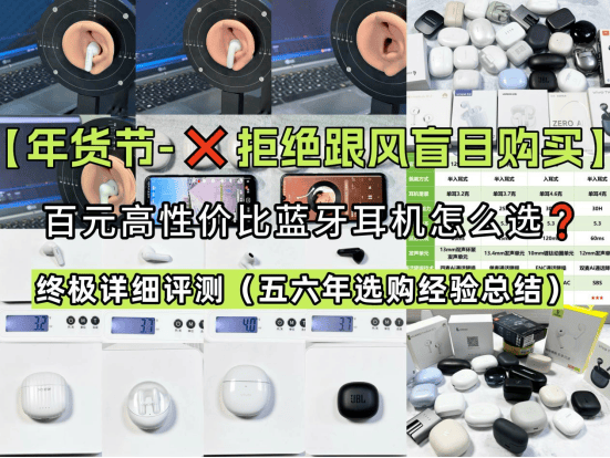 验大揭秘自用款蓝牙耳机合集+终极评测尊龙凯时app资深玩家五六年选购经